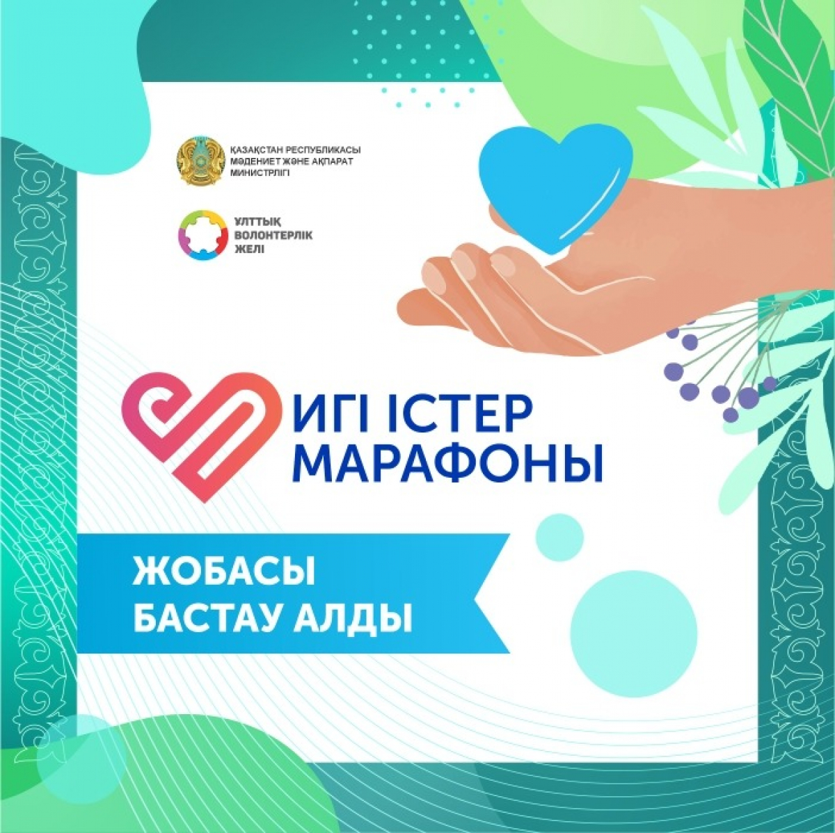 Ұлттық волонтерлер желісі