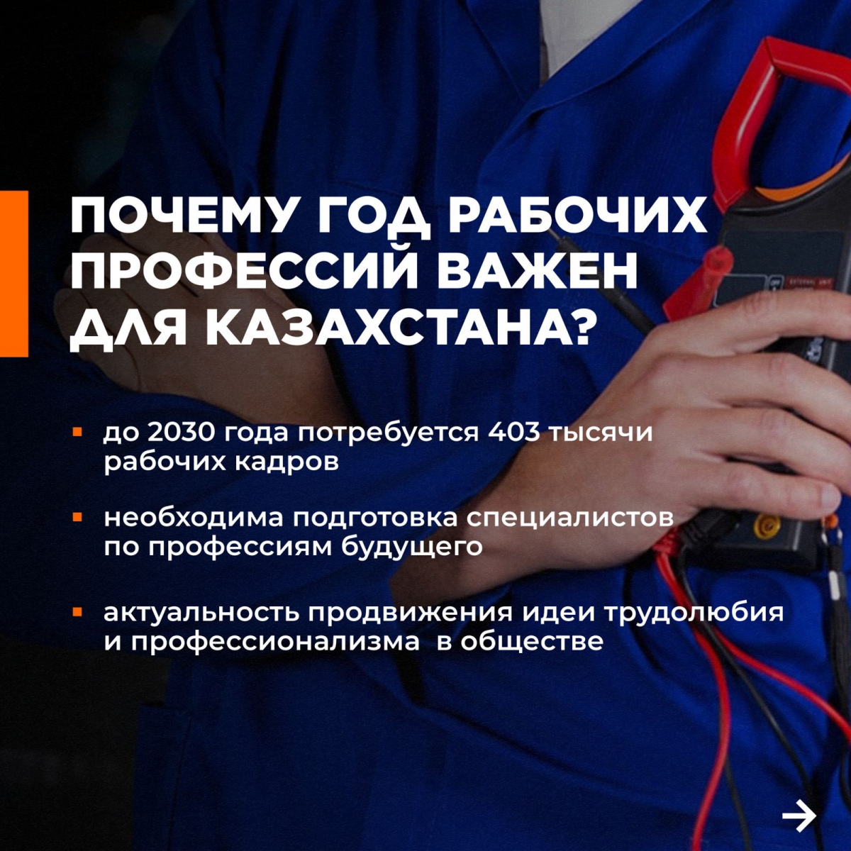 Год рабочих профессий: дан старт трансформации технического и профессионального образования в Казахстане